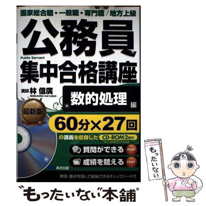 若者に人気のブランド 中古】 公務員集中合格講座 国家総合職・一般職・専門職/地方 語学・辞書・学習参考書