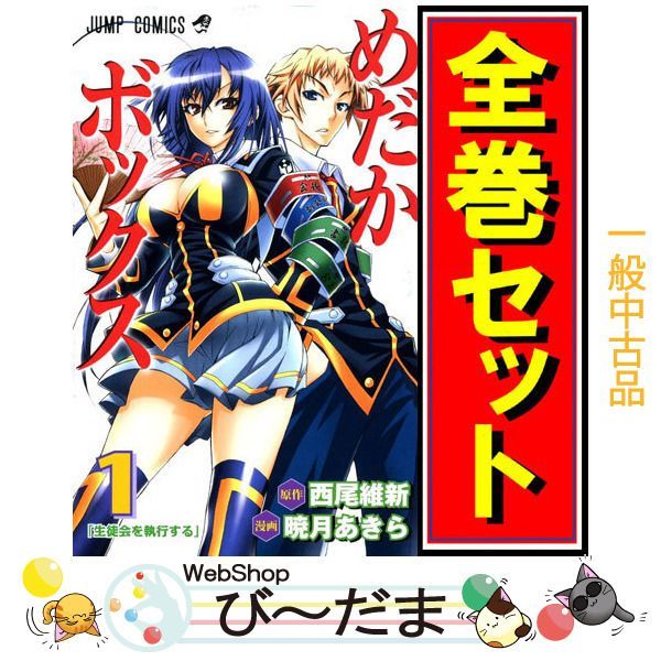 bn 16 めだかボックス|漫画全巻セット◆C ≪全22巻 完結 ≫