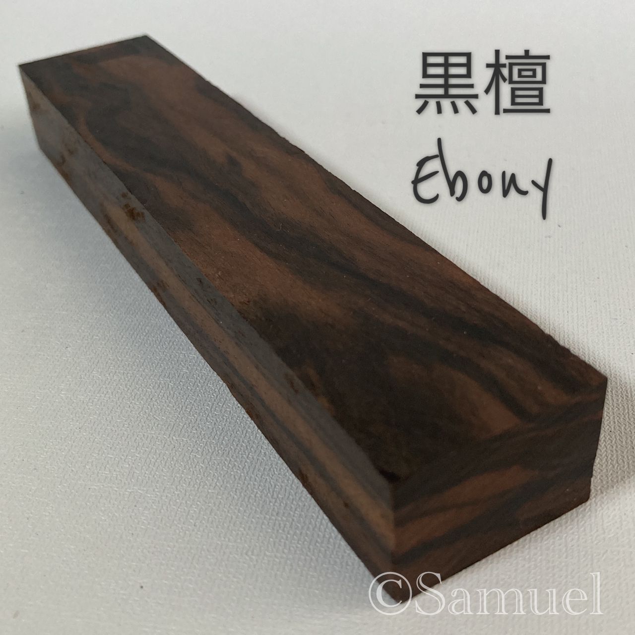 天然木角材　端材です。多分　紫檀の加工前。 シタン端材 | あきたの材木屋