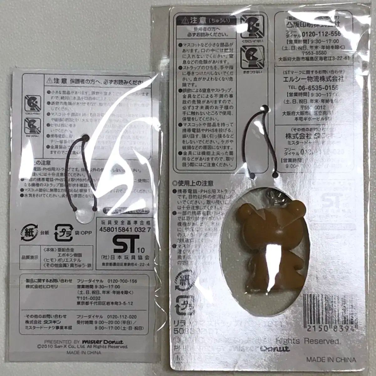 サンエックス リラックマ 古典 ストラップ まとめ売り - メルカリ