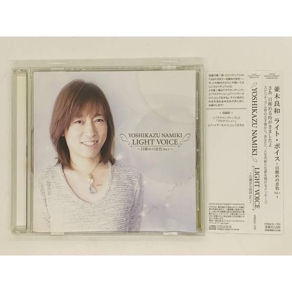 CD 並木良和 LIGHT VOICE 目覚めの音色 vol.1 / YOSHIKAZU NAMIKI