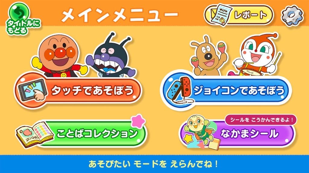 アンパンマン タッチでエンジョイ！ あいうえお教室 for