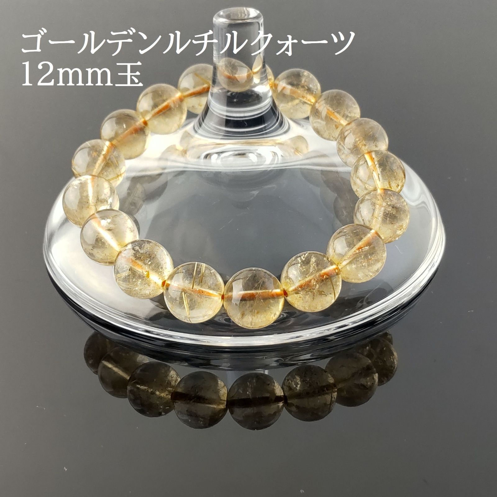 天然石 ブレスレット】ゴールデンルチルクォーツ 約12mm ☆金運 