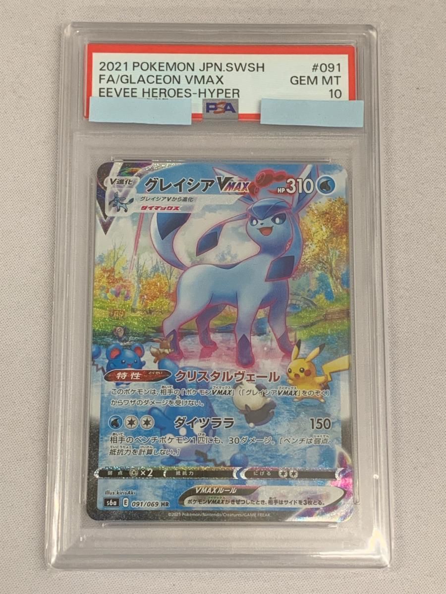 グレイシアVMAX HR S6a イーブイヒーローズ 091/069 ポケカ グレイシアVMAX HR[S6a 090/069](強化拡張パック「イーブイ