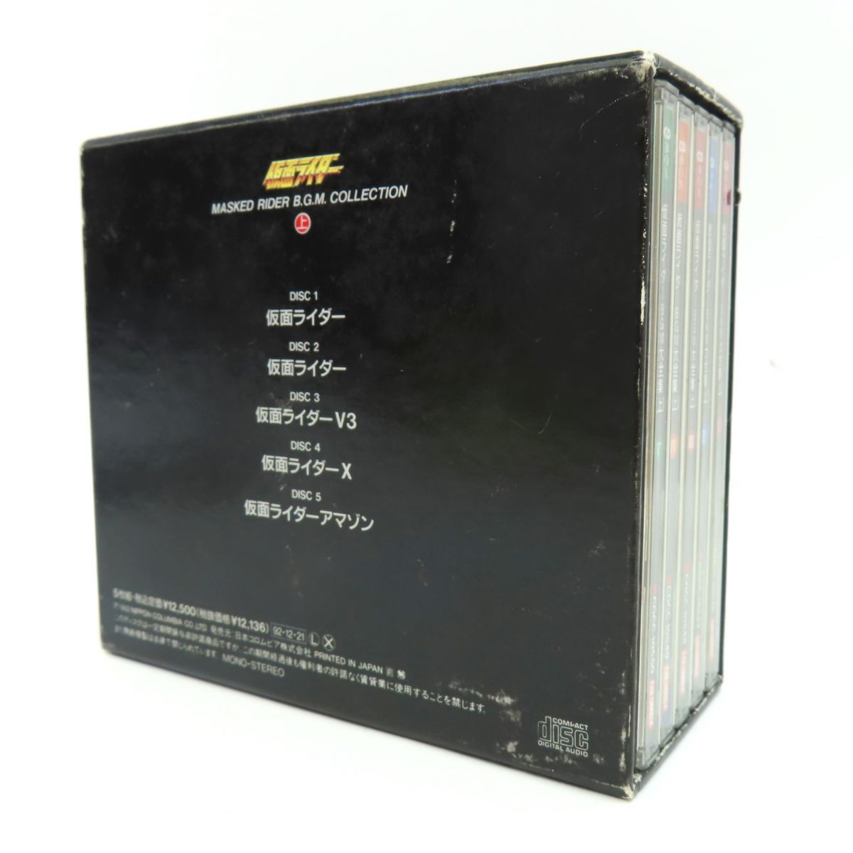 CD BOX 仮面ライダーBGM大全集 上 ※中古 - メルカリ