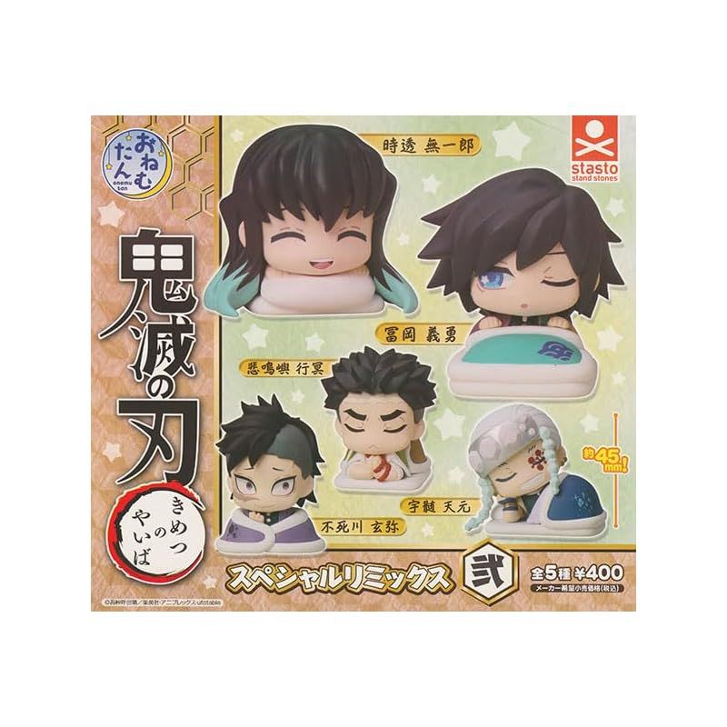おねむたん 鬼_滅_の_刃 スペシャルリミックス弐 全5種セット