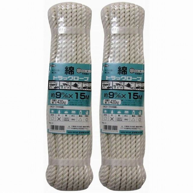 ユタカメイク - 綿トラックロープ - シュリンクパック - ９ｍｍ×１５Ｍ 2個セット