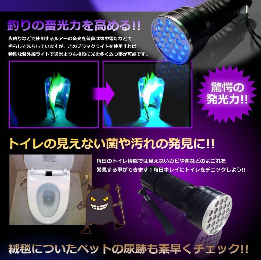 ブラックライト LED 紫外線 ペンライト UVライト 21 灯 ネイルライト ハンディーライト UV 懐中電灯 ストラップ付き UV レジン 汚れ  釣り 蓄光力 絨毯 尿跡 アニサキスライト メルカリ