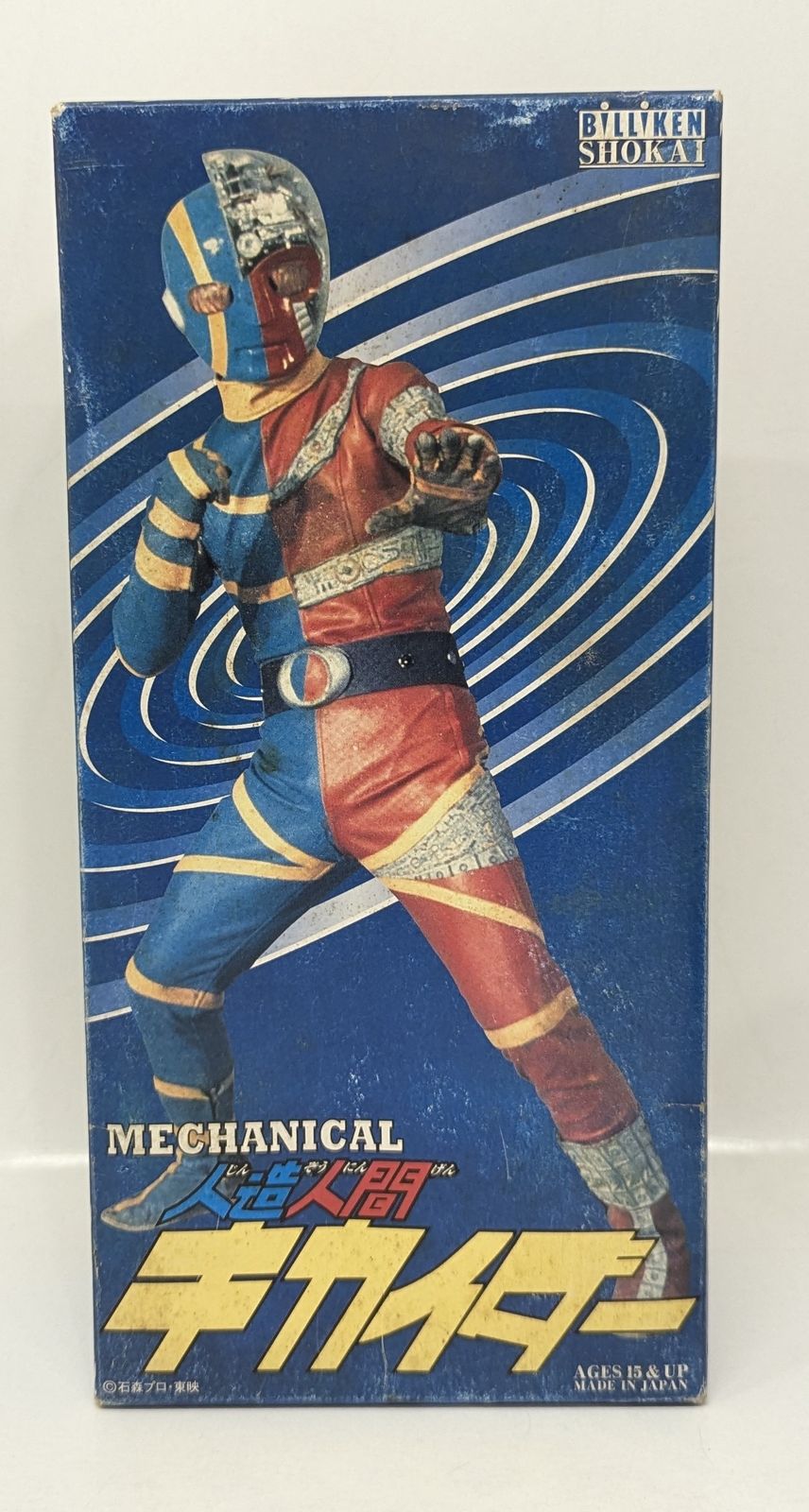 ビリケン商会 ゼンマイ歩行ブリキ 人造人間キカイダー - メルカリ