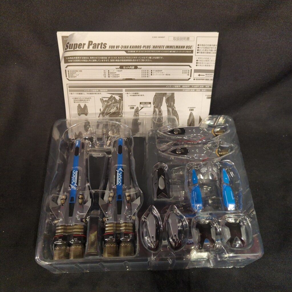 カイロスプラス アーマードパーツ・スーパー パーツセット　dx超合金 DX超合金 VF31AXカイロスプラス 初回生産限定版＆スーパーパーツセット