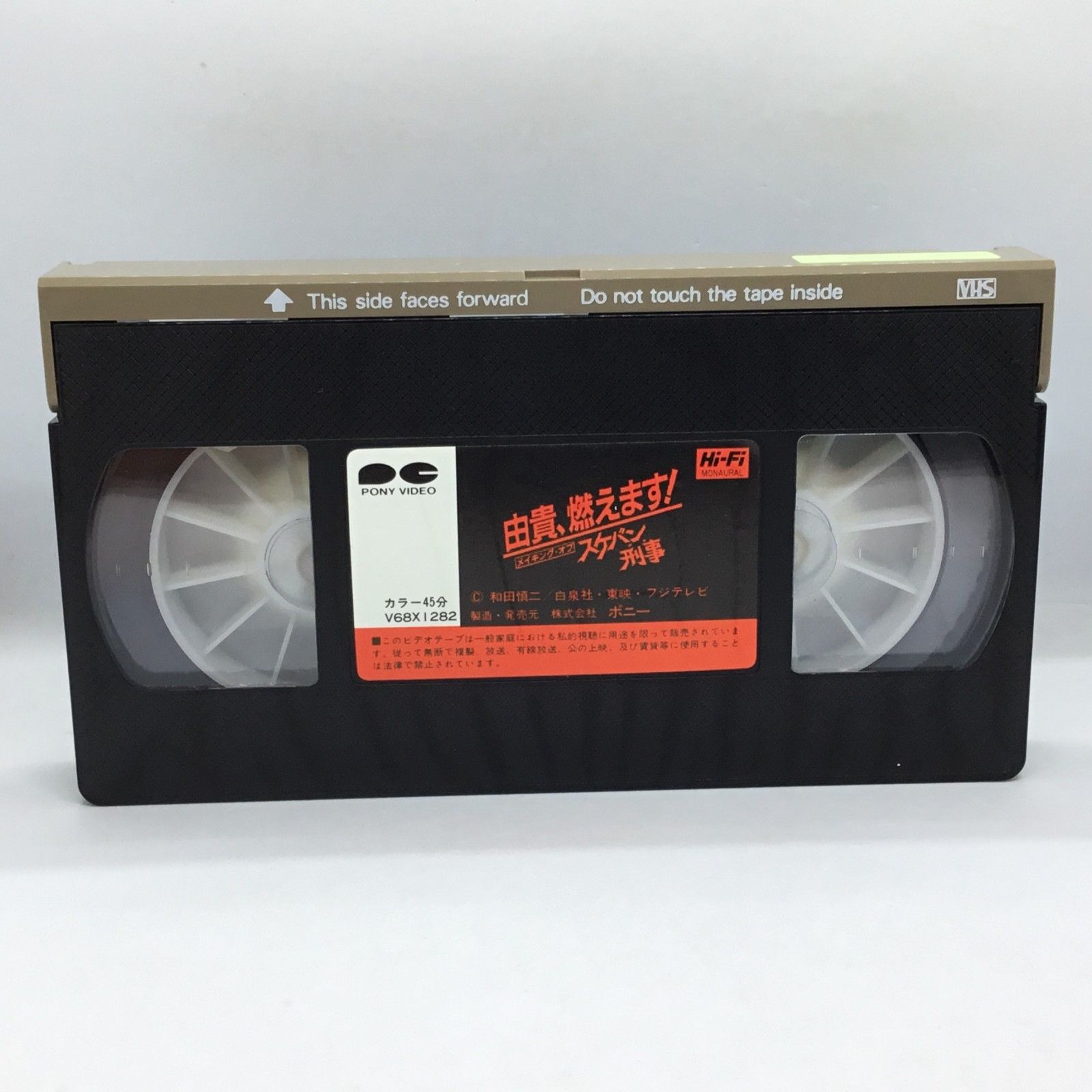 激レア βⅡ BETA/斉藤由貴/由貴、燃えます！メイキング・オブ・スケバン刑事 激レア βⅡ BETA/斉藤由貴/由貴、燃えます！メイキング・オブ