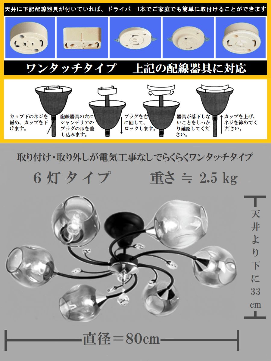 【新品】ガラスカップ シャンデリア 6 灯 ゴールド＆ブラック 　ワンタッチ取付