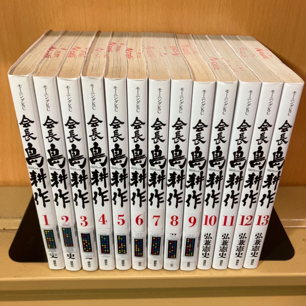 会長 島耕作 全巻（全13巻セット・完結）弘兼憲史 | www.agb.md