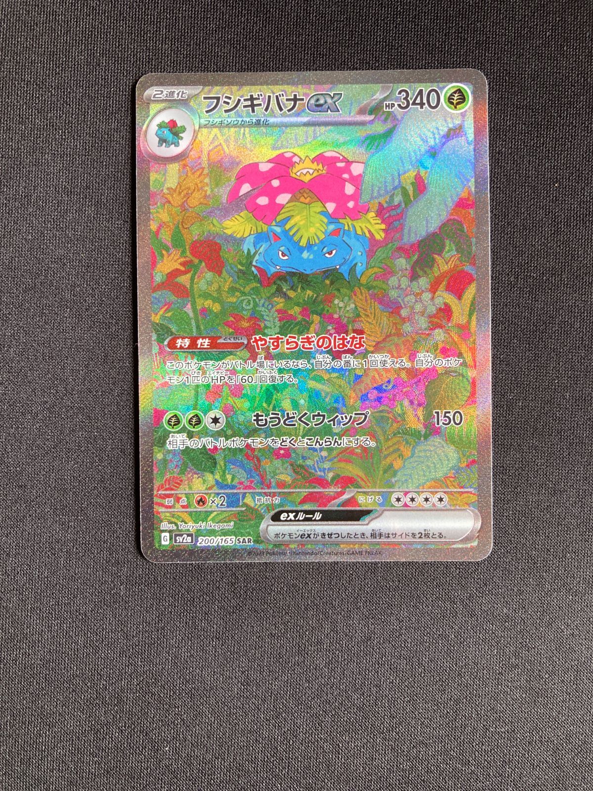 ポケモンカード フシギバナex SAR sv2a 200/165 Venusaur ex