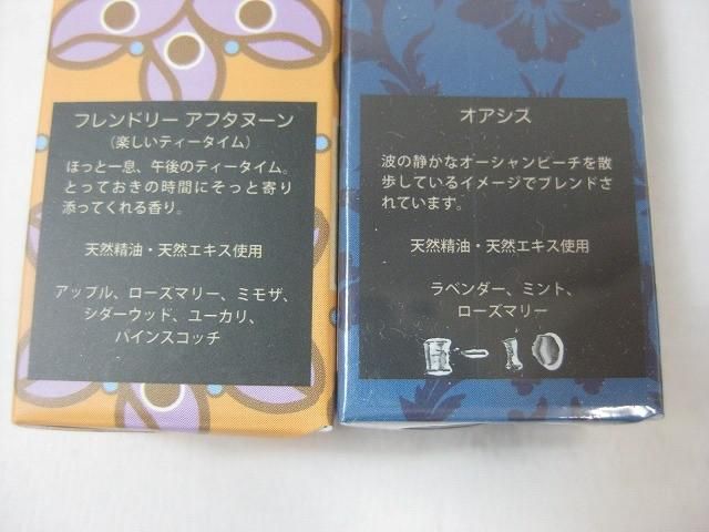 水溶性アロマ等8点