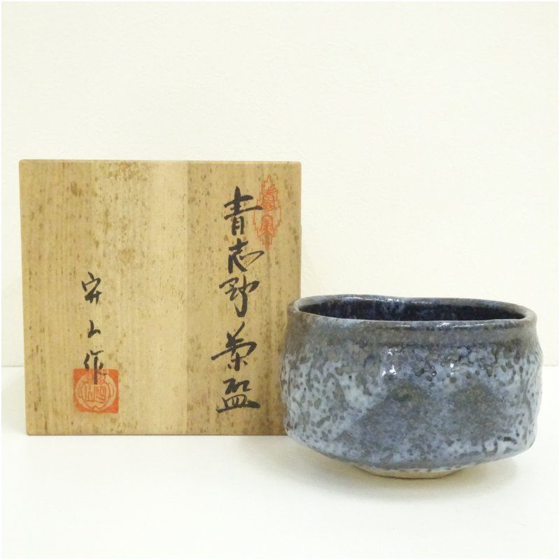 水野守山造 青志野茶碗（共箱） 茶道 抹茶 おしゃれ 抹茶茶碗 抹茶碗