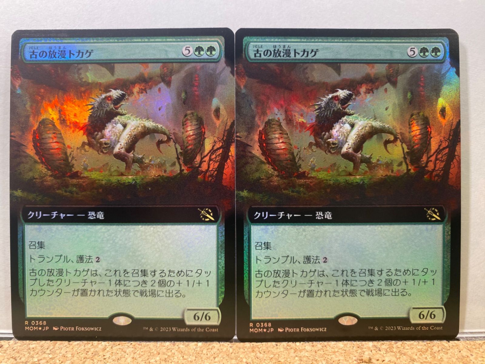 MTG 古の放漫トカゲ MOM 拡張枠 日本語 FOIL 2枚セット