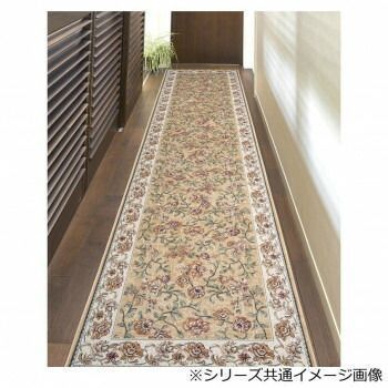 セリーヌ ベルギー製モケット織り 廊下敷 ベージュ 80x440cm R1400744BE