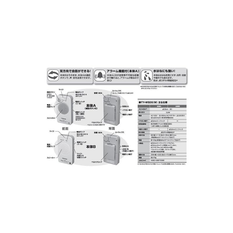 新着商品 東芝 ワイヤレスモニターシステム TY-WSD5 W 1