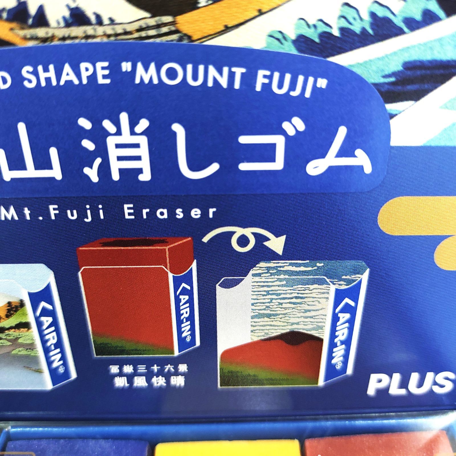 エアーイン富士山消しゴム