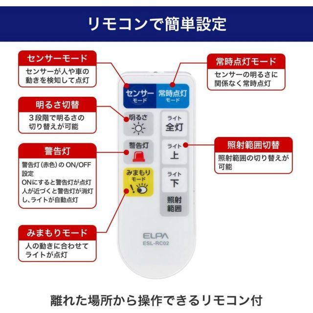 リモコン付ACセンサーライト 2灯