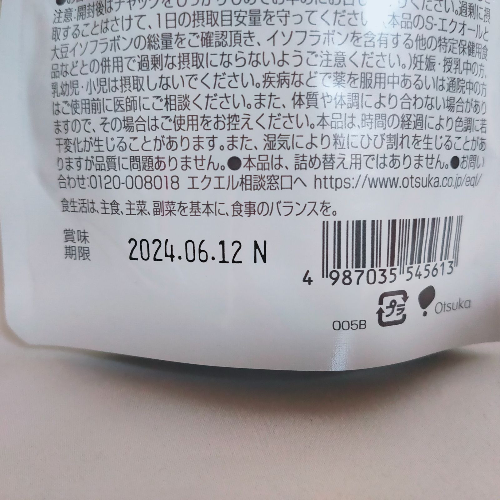 憧れの 新品、未使用 【送料無料】エクエル パウチ 大塚製薬 120粒 3袋