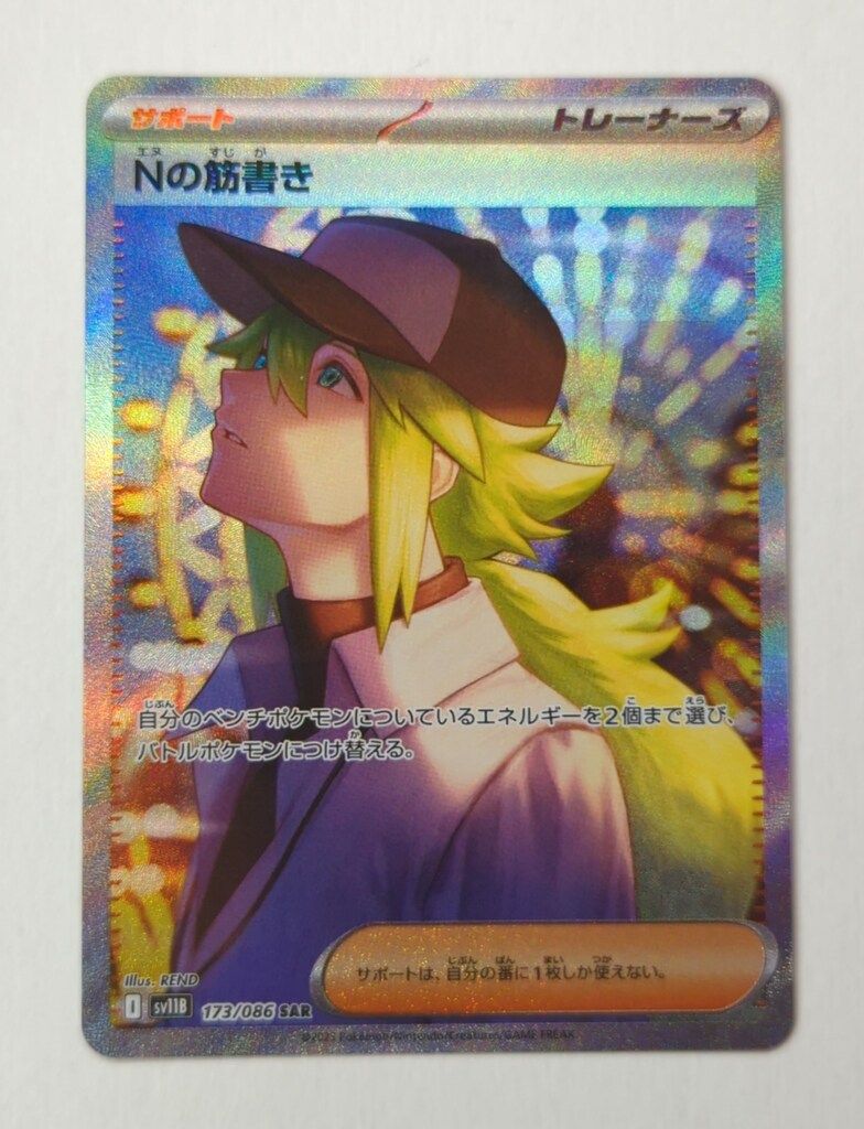 Pokemon SV11B 173/086 Nの筋書 SAR - メルカリ