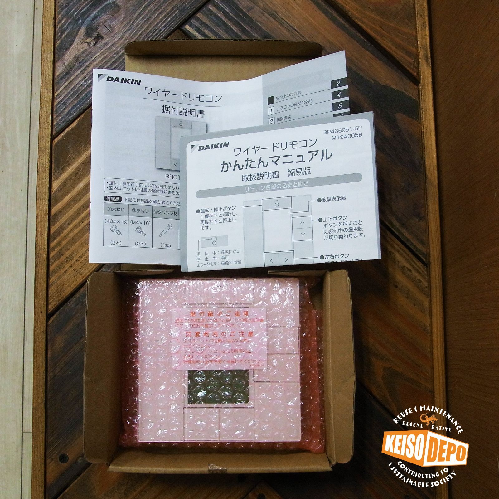 冷暖房・空調 ダイキン リモコン BRC1G3 5個セット