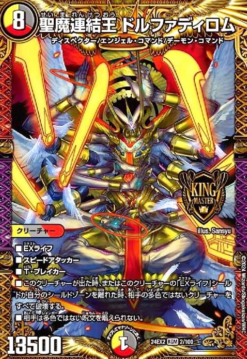 【即日発送】【メルカリ便】聖魔連結王 ドルファディロム　シク　シークレット　b 聖魔連結王 ドルファディロム シク シークレット b - メルカリ