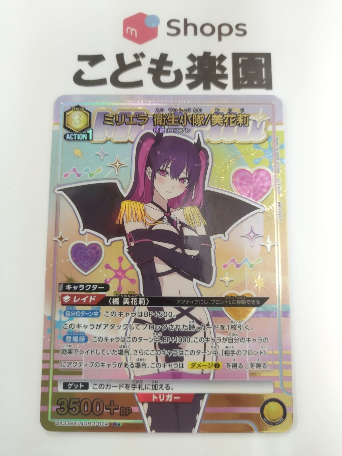ユニオンアリーナ　2.5次元の誘惑　にごリリ ミリエラ　美花莉　パラレル　1枚 SR☆ ミリエラ 天使空挺隊/美花莉(パラレル) 買取 | 2.5次元の