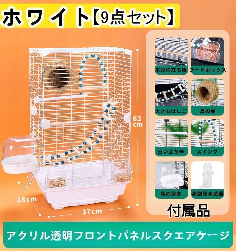 9点セット】鳥籠 鳥かご 鳥かご インコ 大型 複数飼い 豪華