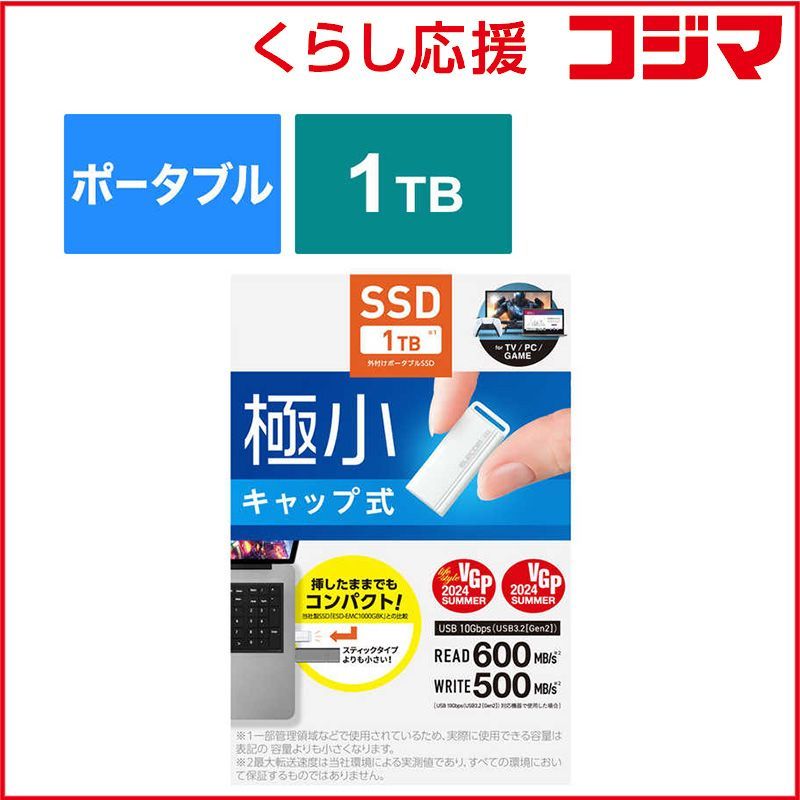 未開封 エレコム ELECOM SSD 外付け 1TB USB3.2 Gen1 読出最大400MB|秒 超小型 USBメモリ型 ポータブル キャップ式 高速 耐衝撃 ホワイト ESD-EXS1000GWH ♥ 送料無料