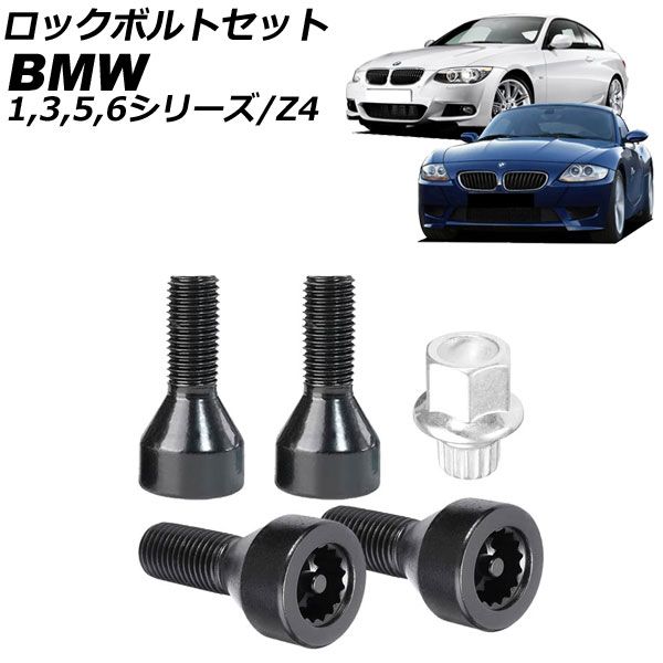 ロックボルトセット BMW Z4 E85/E86 2003年～2009年 ブラック アルミニウム合金 M12&times;1.5 入数：1セット(5個) AP-4T2186