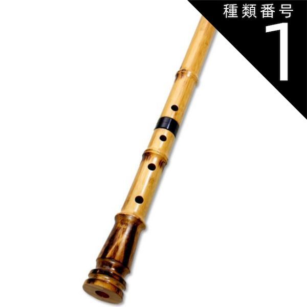 種類1:[1]都山流 1尺3寸/音孔の追加しない 蝴蝶宝 尺八 合竹 直管 節あり 継ぎ手あり 1尺3寸 1尺4寸 （0103）