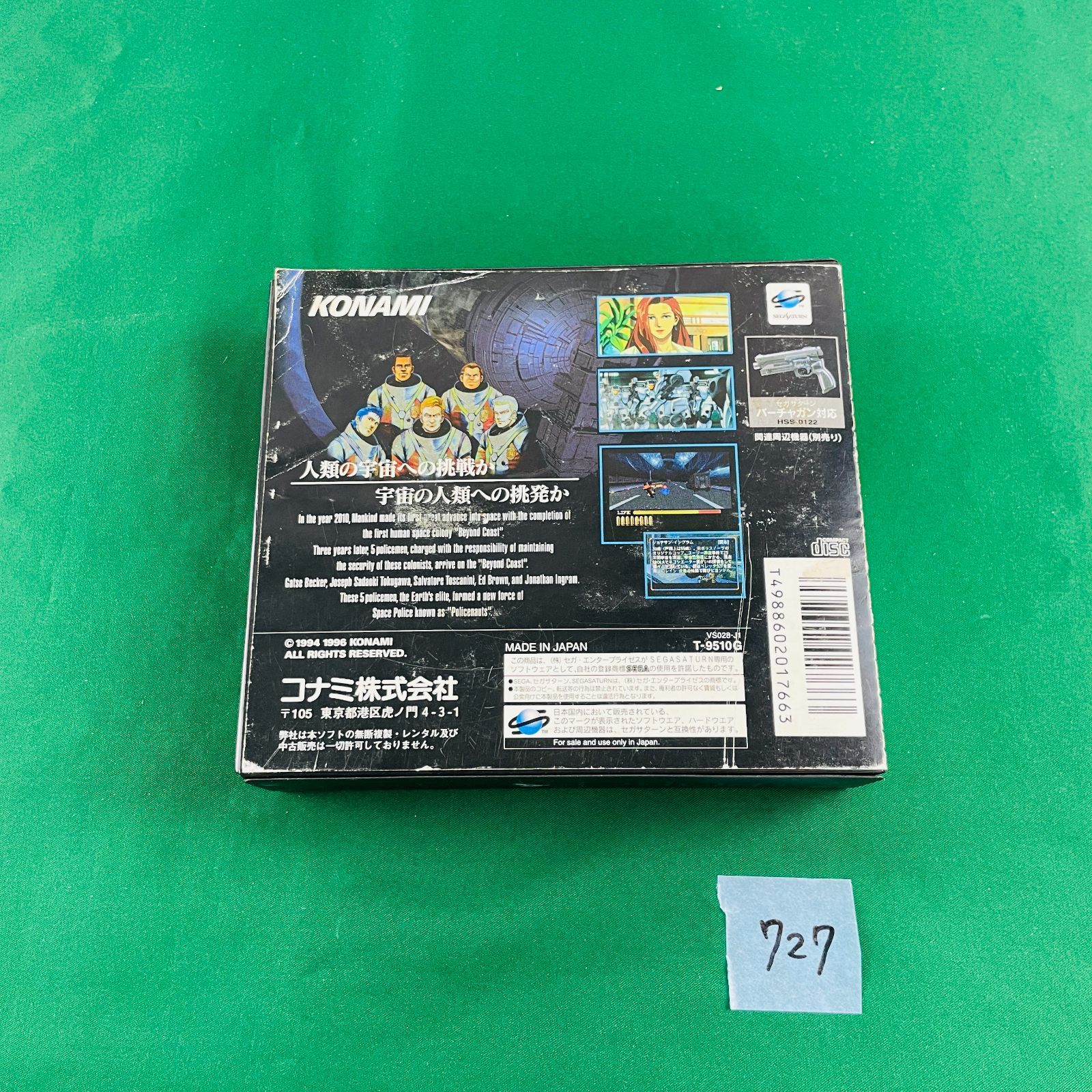 ◇727【動作OK】初回プレス版 KONAMI セガサターン ソフト