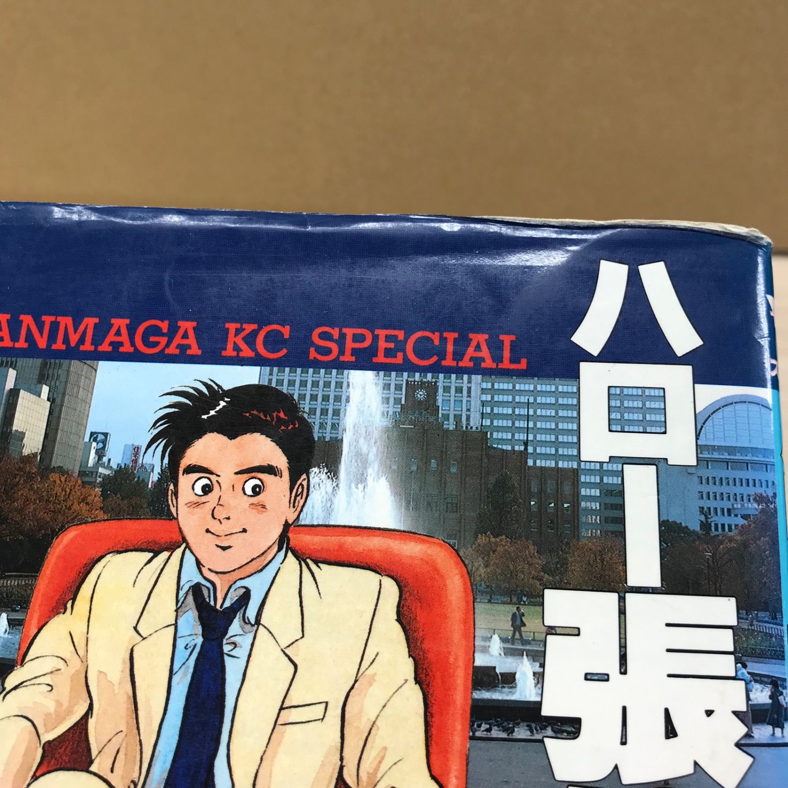【希少品】ハロー張りネズミ　全24巻セット 弘兼憲史 71RBvT9XFKL._UF350,350_QL50_.jpg