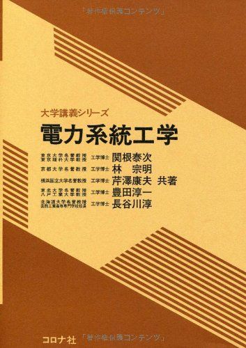 電力系統工学