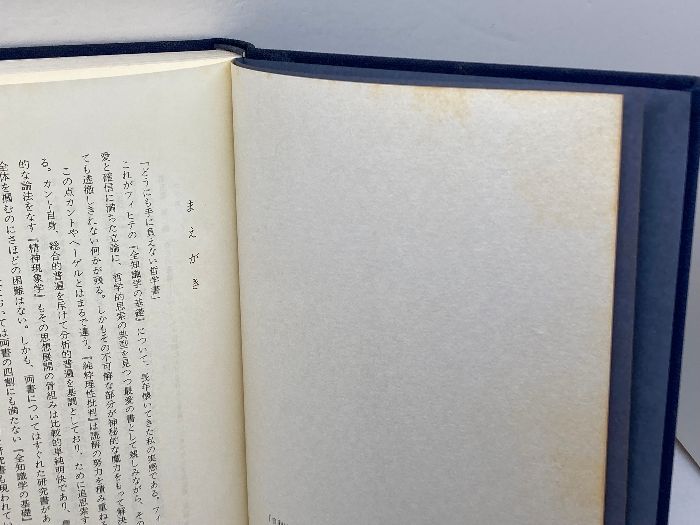 フィヒテ全知識の基礎、研究 2巻セット　フィヒテ全集4巻 フィヒテ全知識の基礎、研究 2巻セット フィヒテ全集4巻