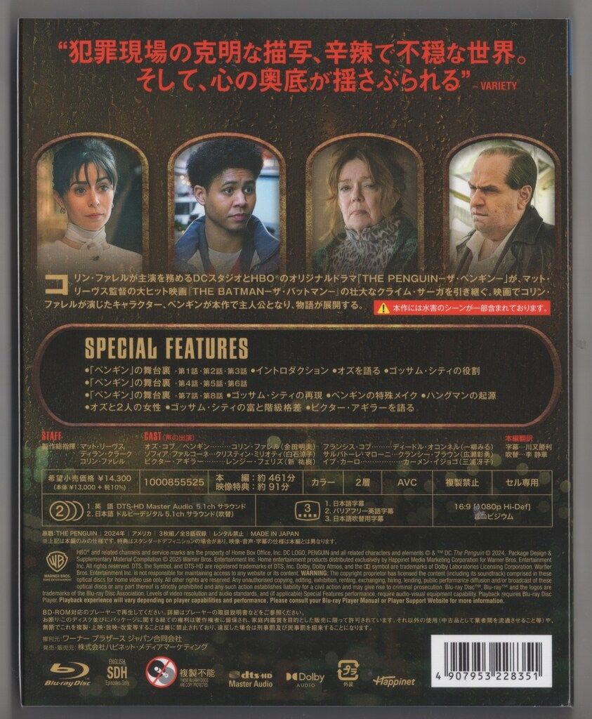 THE PENGUIN-ザ・ペンギン- ブルーレイコンプリート・ボックス