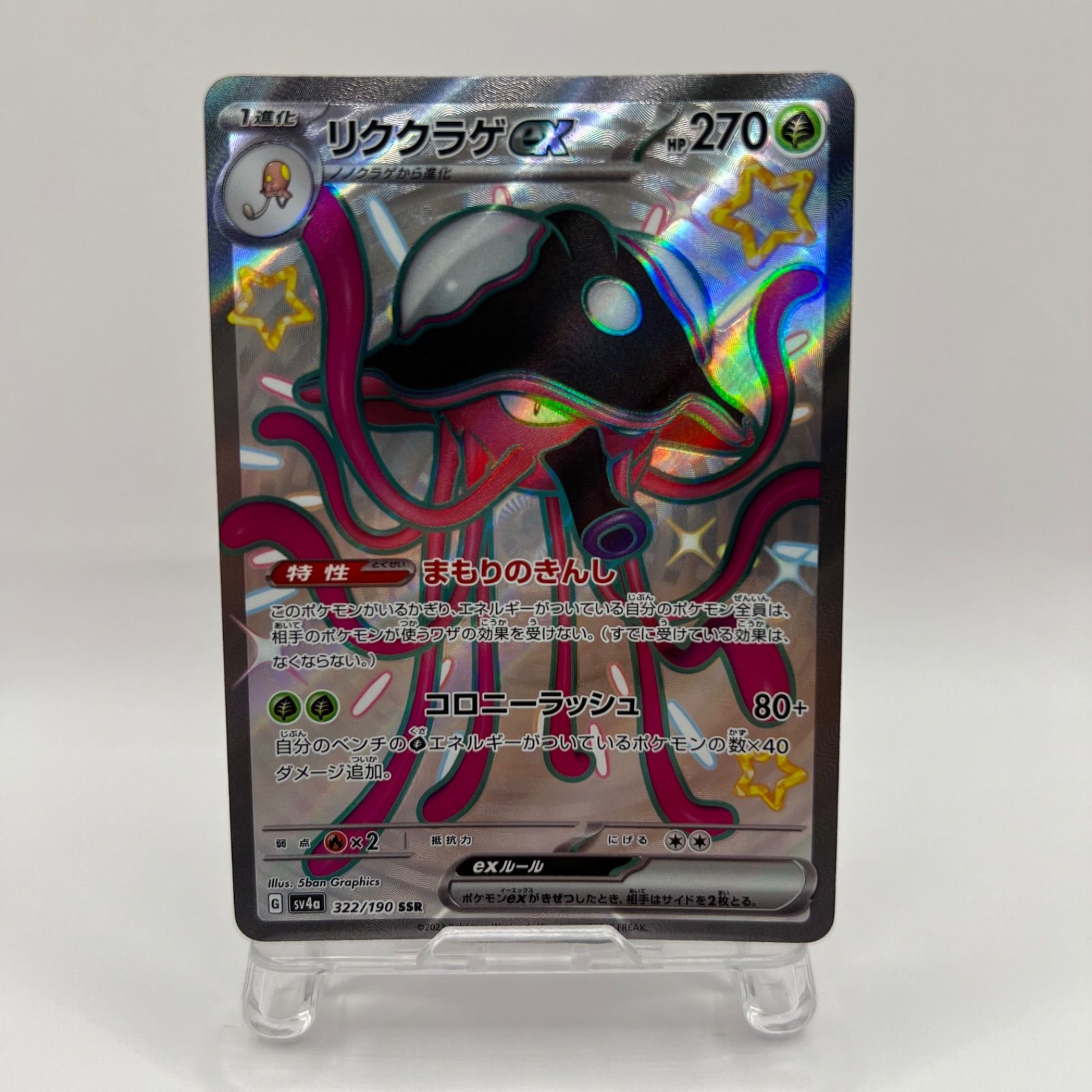 ポケモンカードまとめ売り　 リククラゲ以外傷あり ポケモンカード リククラゲ AR 未来の一閃 まとめて売り ポケカ