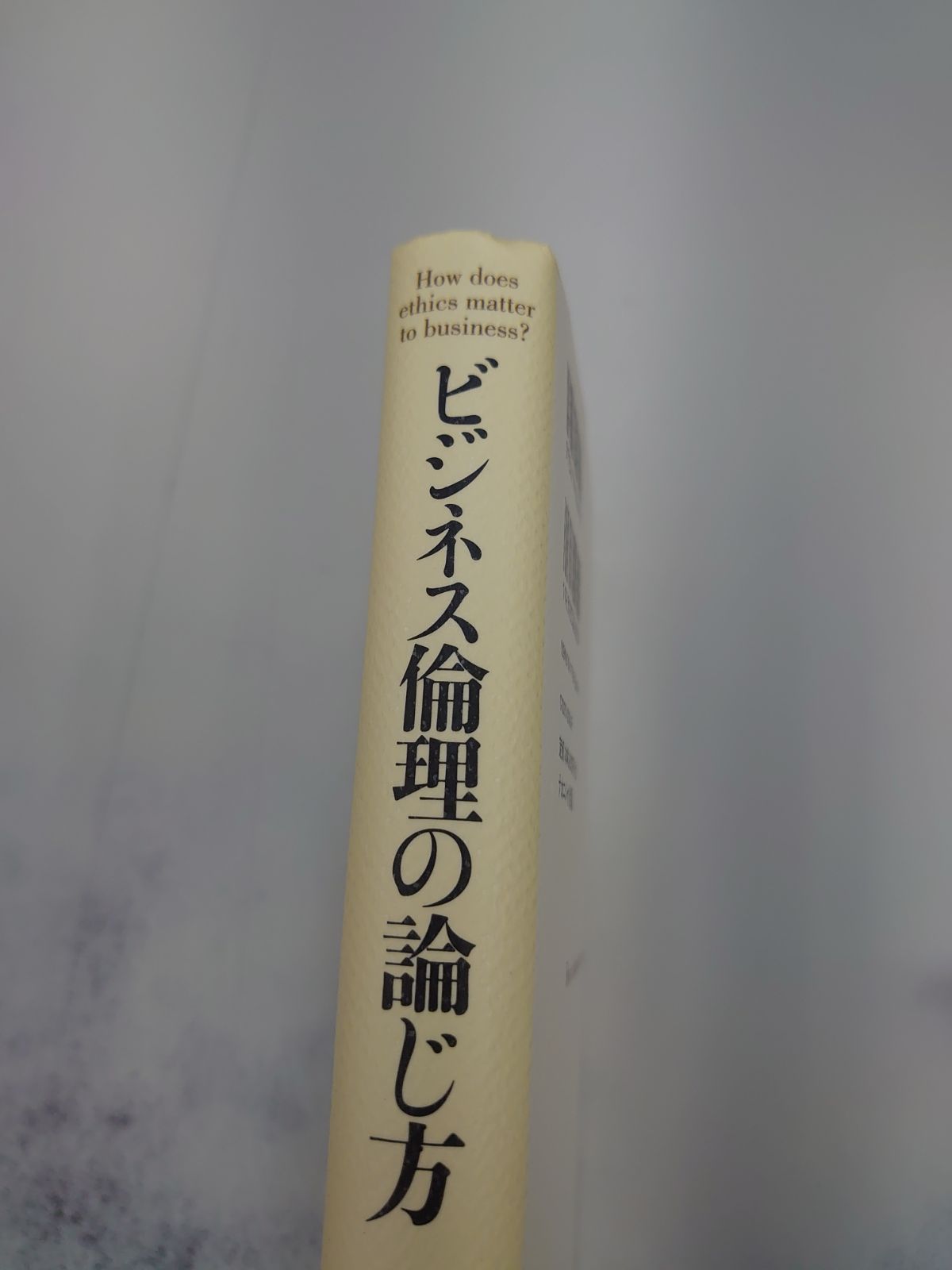 4959 ビジネス論理の論じ方 - メルカリ