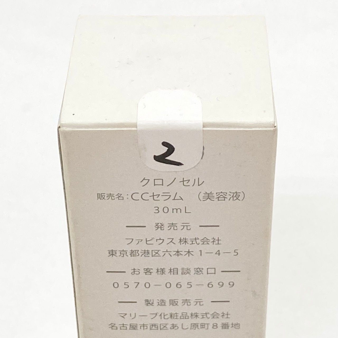 未使用品　クロノセル　CCセラム30ml 2本セット 楽天市場】クロノセル ccセラム 30mlの通販