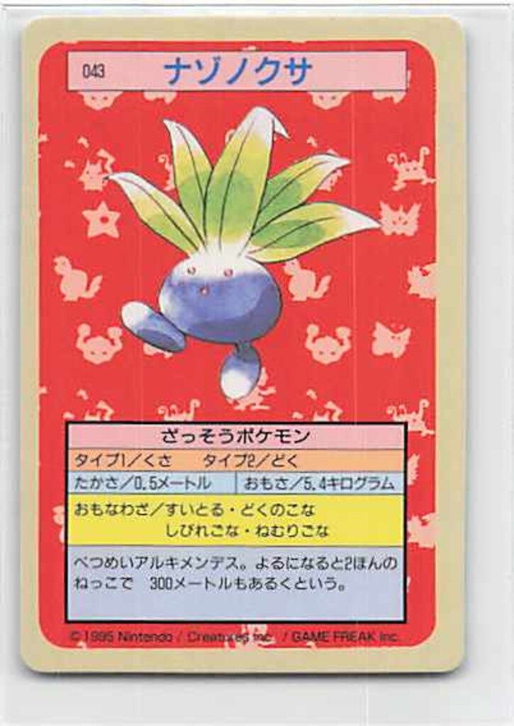 トップサン ポケモンカードガム ゲームイラスト版 ナゾノクサ 【裏:青