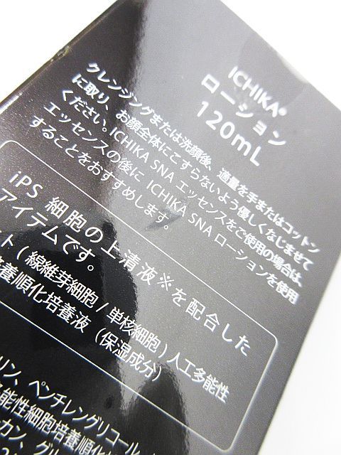 未使用品 ICHIKA イチカ IPS-SNA ローション 化粧水 120ml 2点