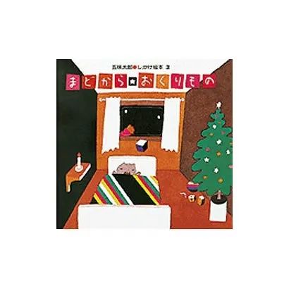 まどからのおくりもの - メルカリ まどからのおくりもの - メルカリ