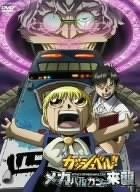 劇場版 金色のガッシュベル!! メカバルカンの来襲 DVD