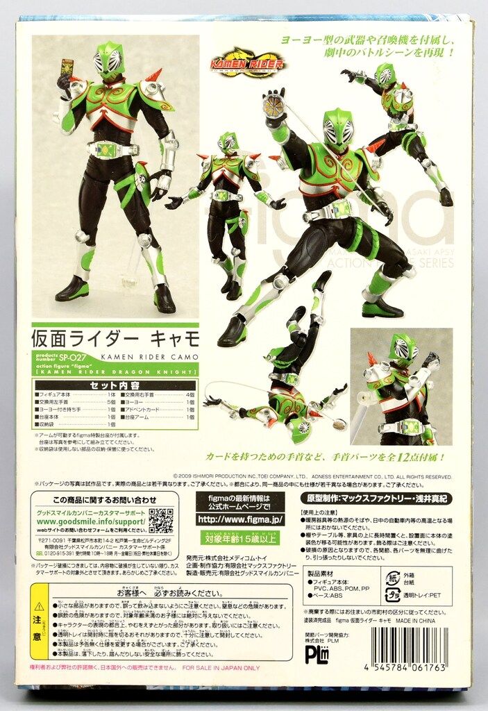 マックスファクトリー figma 仮面ライダー キャモ(ベルデ) SP027