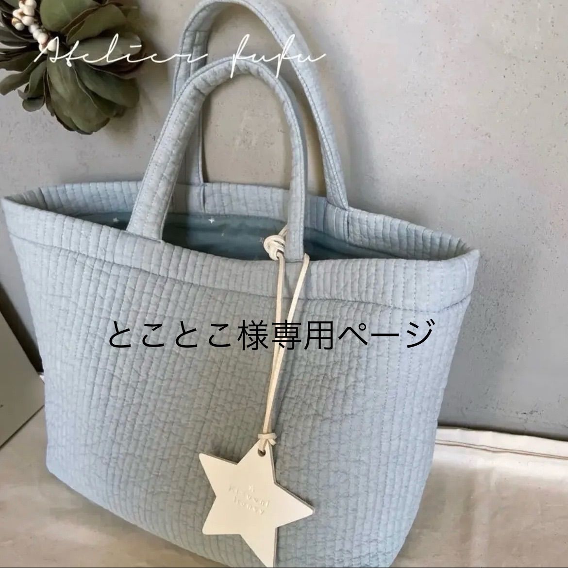 とことこ様　専用ページ とことこ様 専用ページ ♡とことこ様専用✨