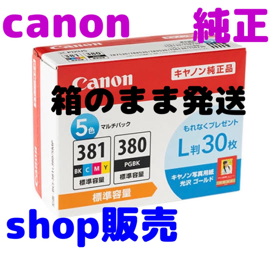 Canonキャノン 純正インク BCI-381+380/5MP 5色マルチパック - メルカリ