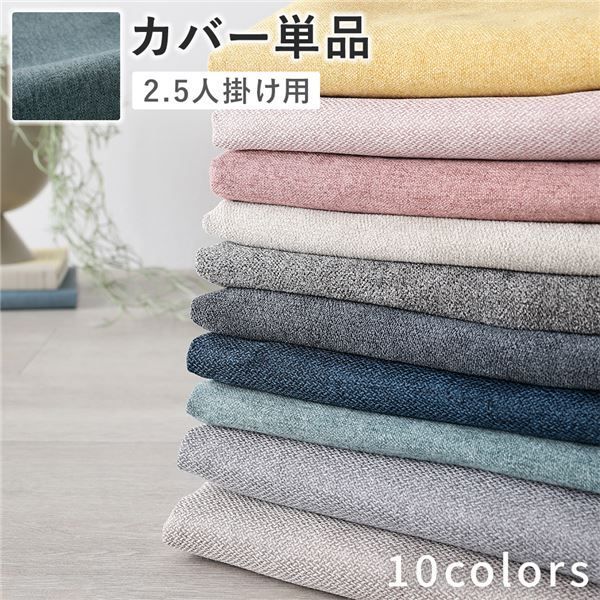 2.5人掛け ダスティブルー